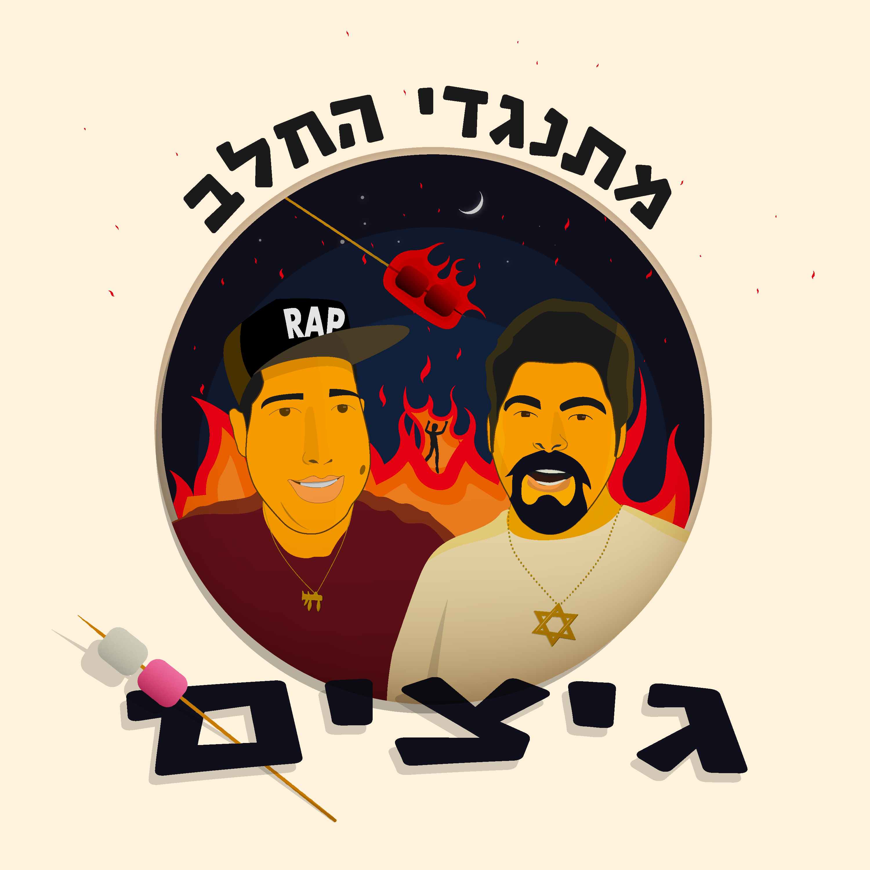 two illustrated rappers on fire background and marshmallows