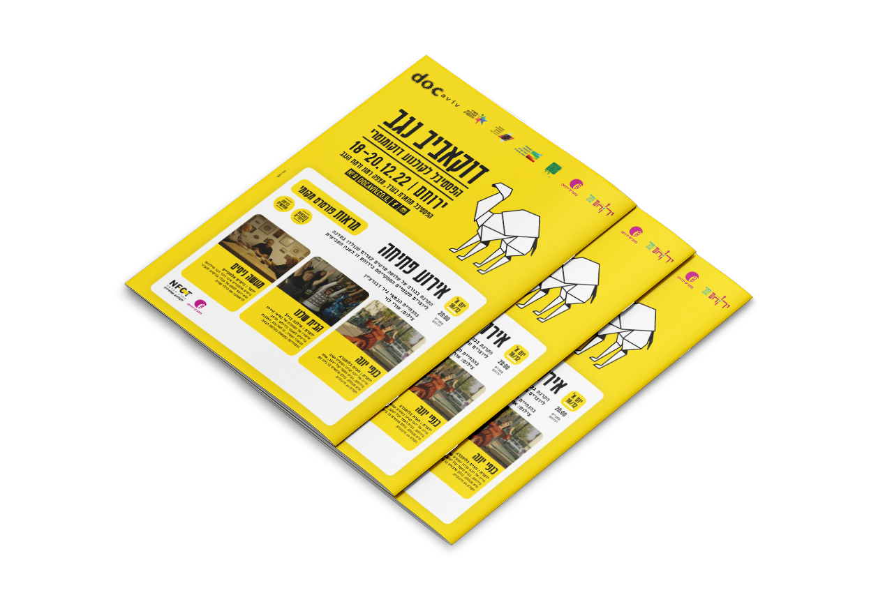 docaviv_Yeruham_brochure_mockup